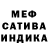 МЕФ кристаллы IIIaypMa:D